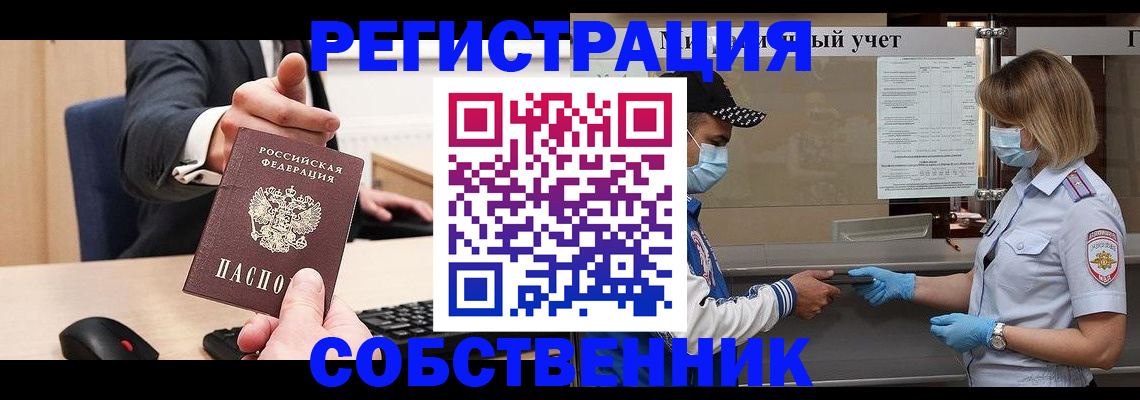 прописка для военкомата в Ревде