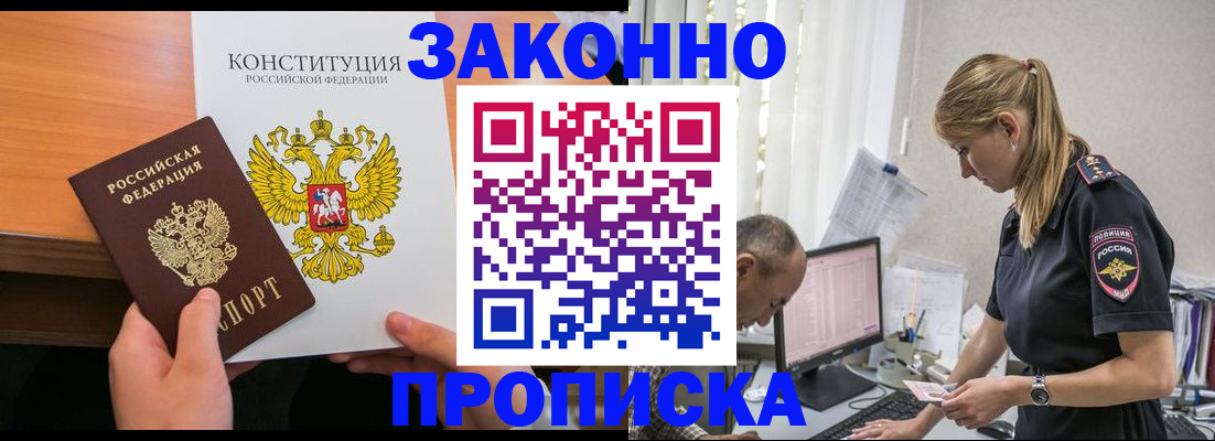 прописка для школы в Ревде