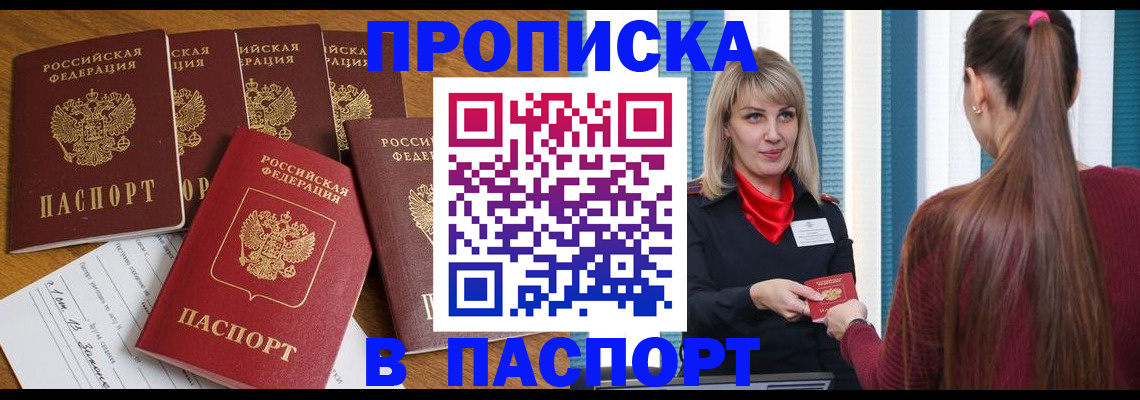 прописка регистрация в Ревде
