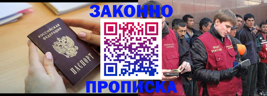 прописка для работы в Ревде